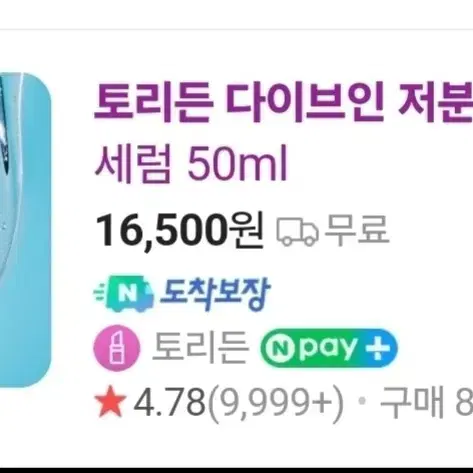 토리든 다이브인 저분자 히알루론산 세럼 50ml 리필 미개봉 일괄 판매