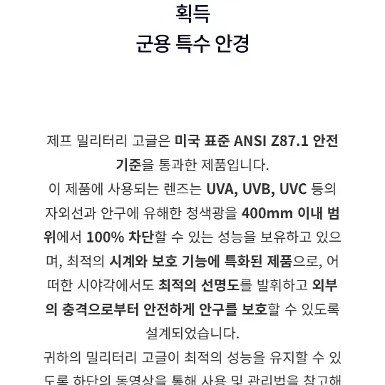 제프 팔콘 전투용 고글 급처