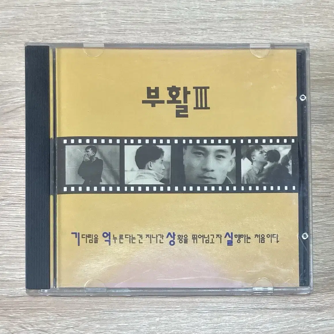 부활 3집 기억상실 CD 판매 (초반)