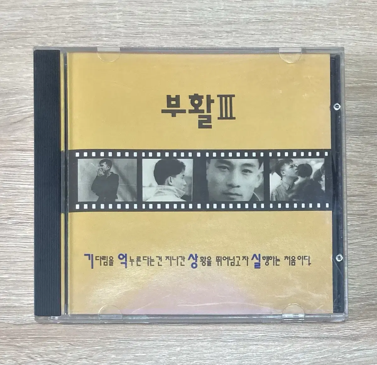 부활 3집 기억상실 CD 판매 (초반)