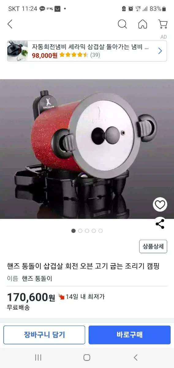 핸즈 통돌이 오븐. 새거수준. 캠핑