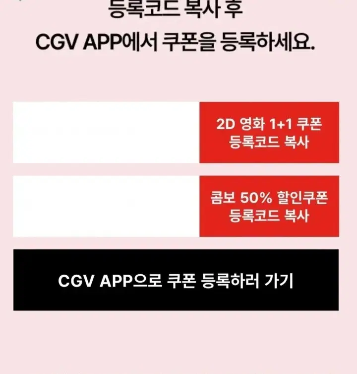 CGV 영화 1+1쿠폰&콤보 50%할인 쿠폰