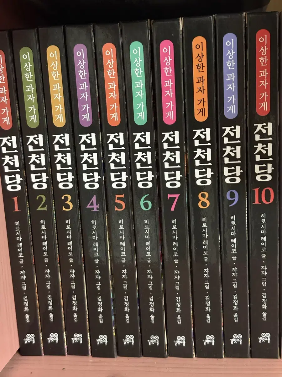 전천당 1~10 권