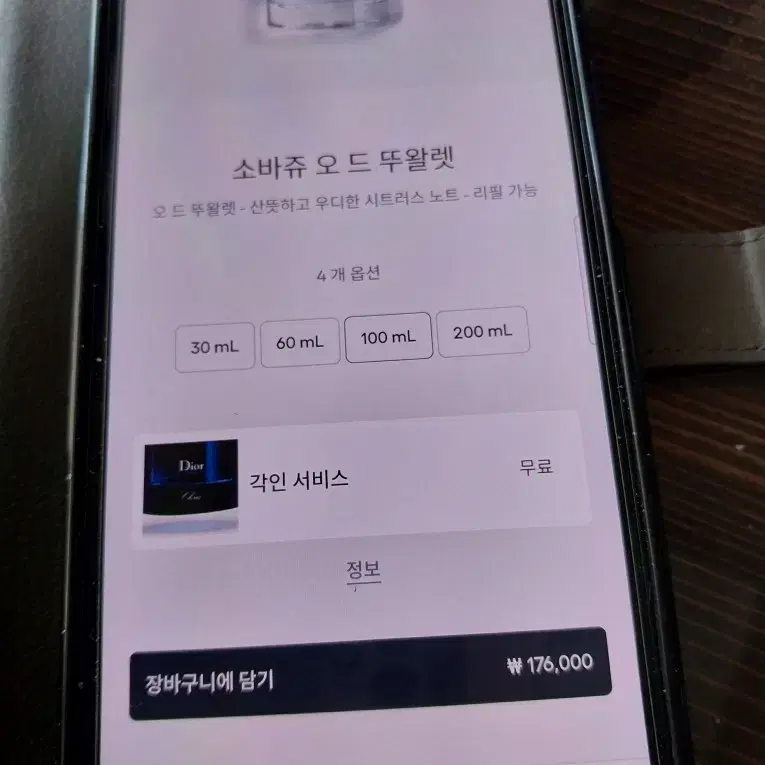 디올 소바주 오드 뚜왈렛 100ml 향수