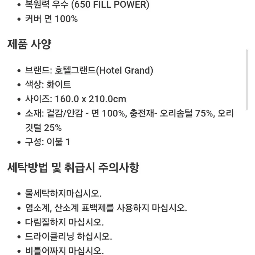 (새상품) 코스트코 호텔그랜드 화이트다운 이불 싱글