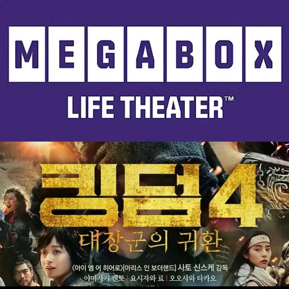 [1-5매]메가박스 킹덤4 영화 예매 주말 컴포트관 리클라이너O