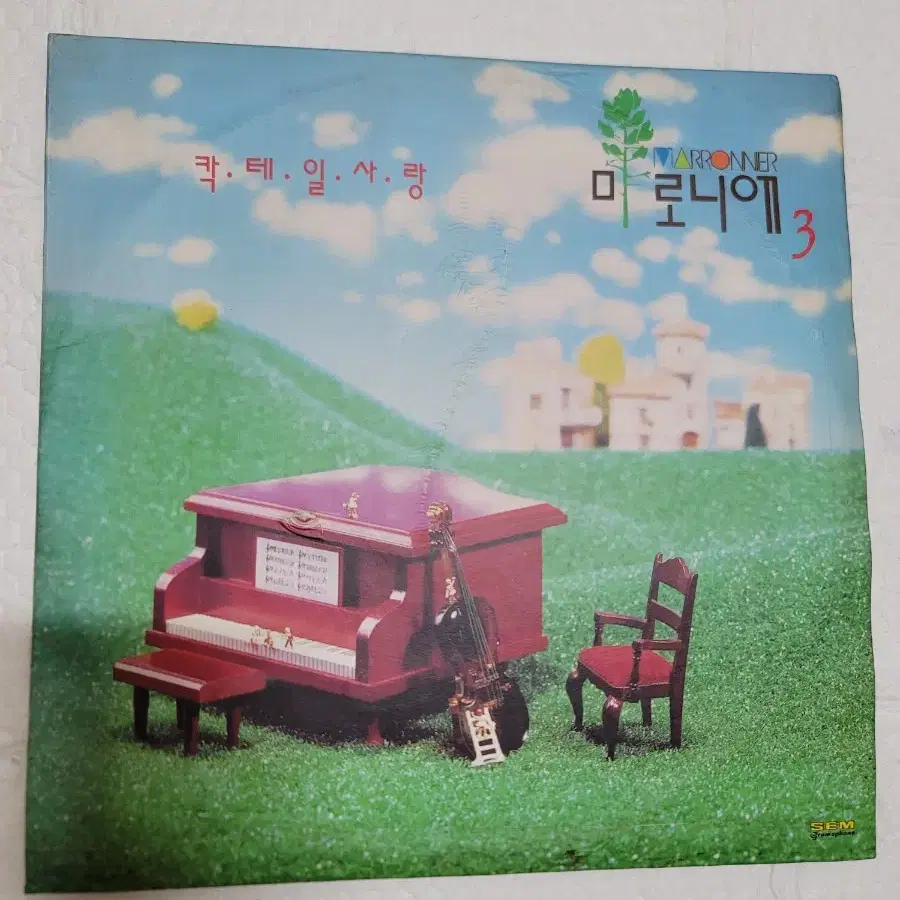 마로니에 lp 초반