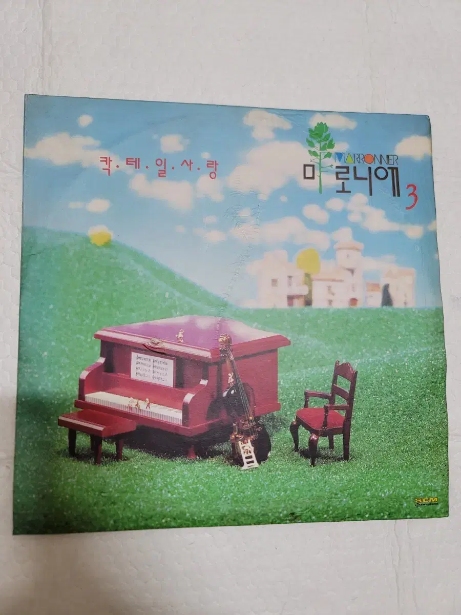 마로니에 lp 초반