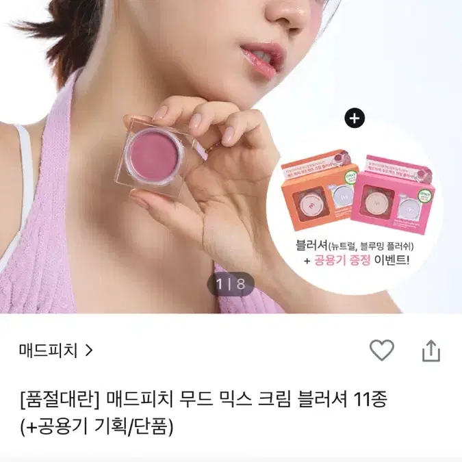 매드피치 무드 믹스 크림 블러셔 타로플러쉬