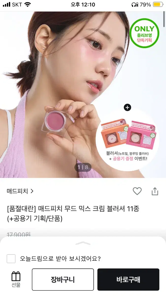 매드피치 무드 믹스 크림 블러셔 타로플러쉬