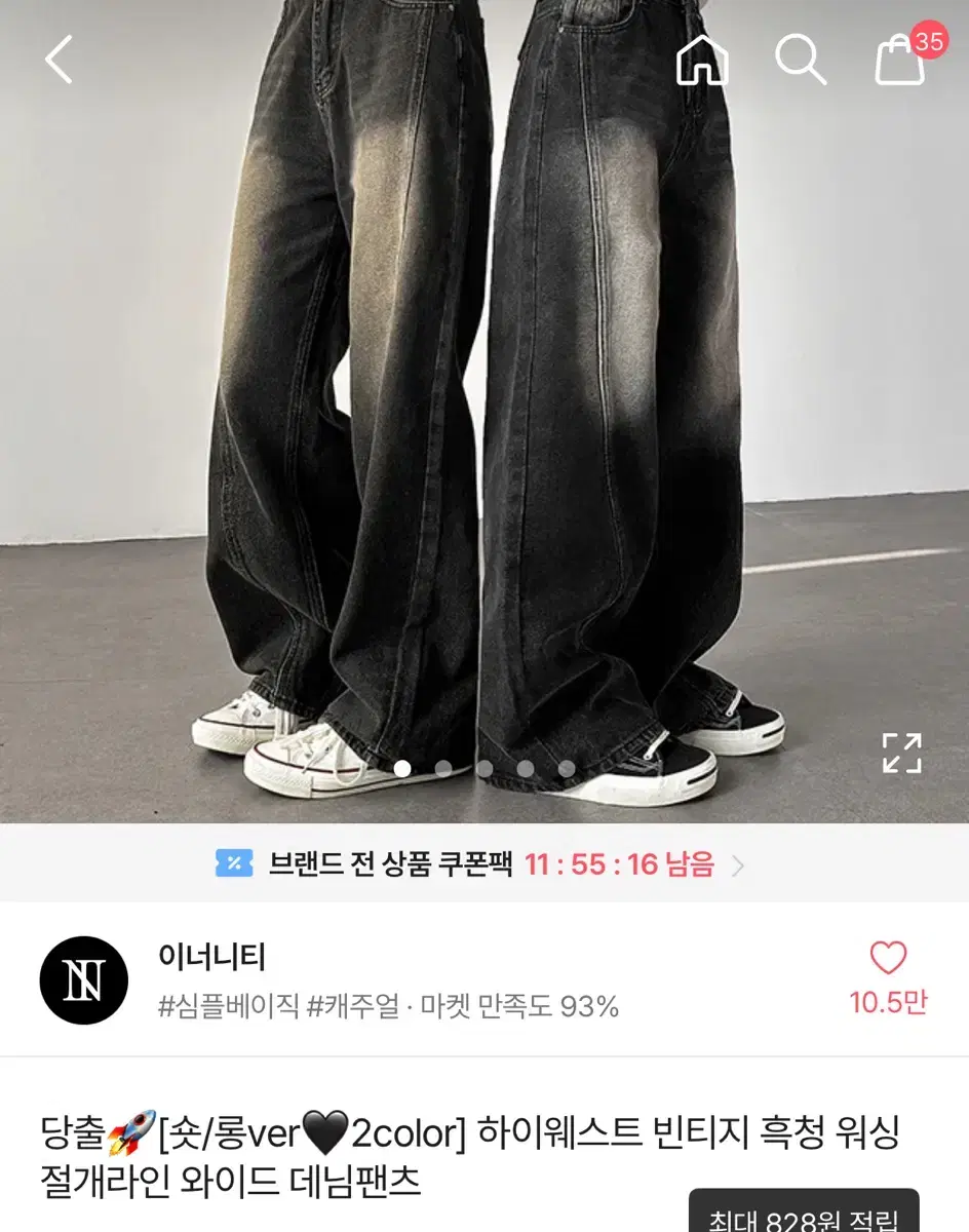 이너니티 하이웨스트 빈티지 흑청 워싱 절개 와이드 팬츠 롱 m