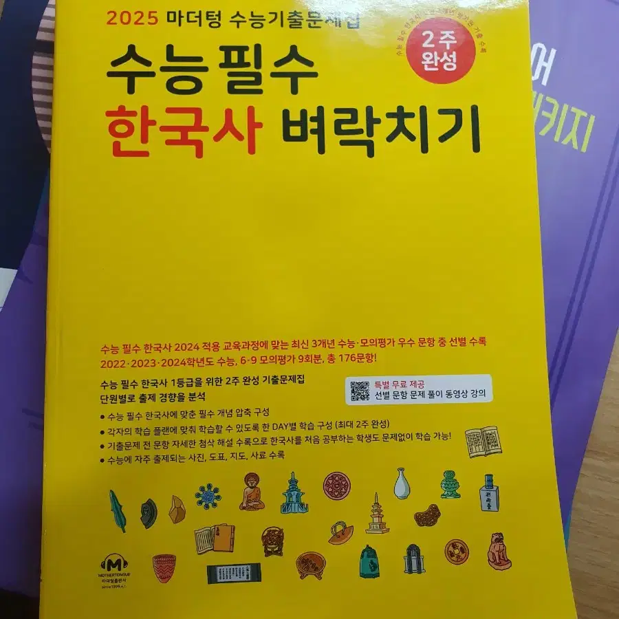 마더텅 수능 한국사 벼락치기