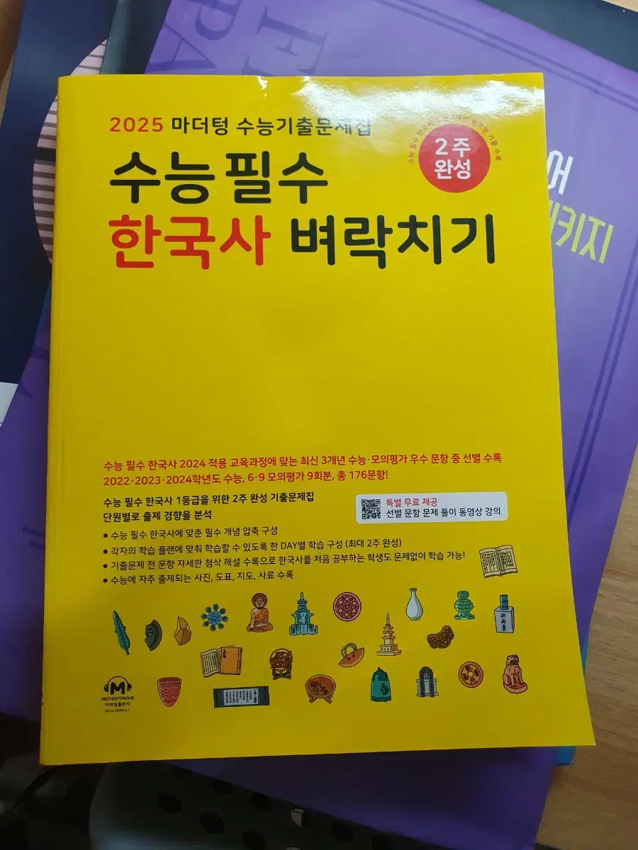 마더텅 수능 한국사 벼락치기