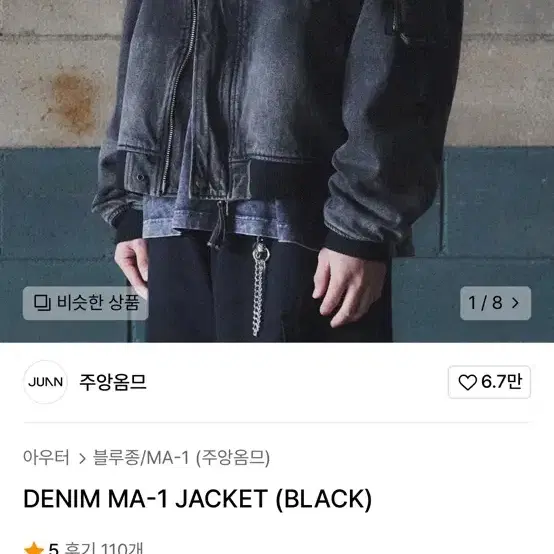 주앙옴므 DENIM MA-1 JACKET 새상품!!