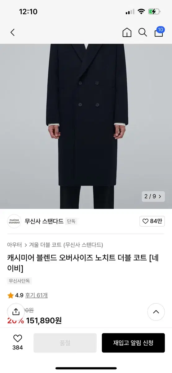 무탠다드 더블코트 네이비 2xl