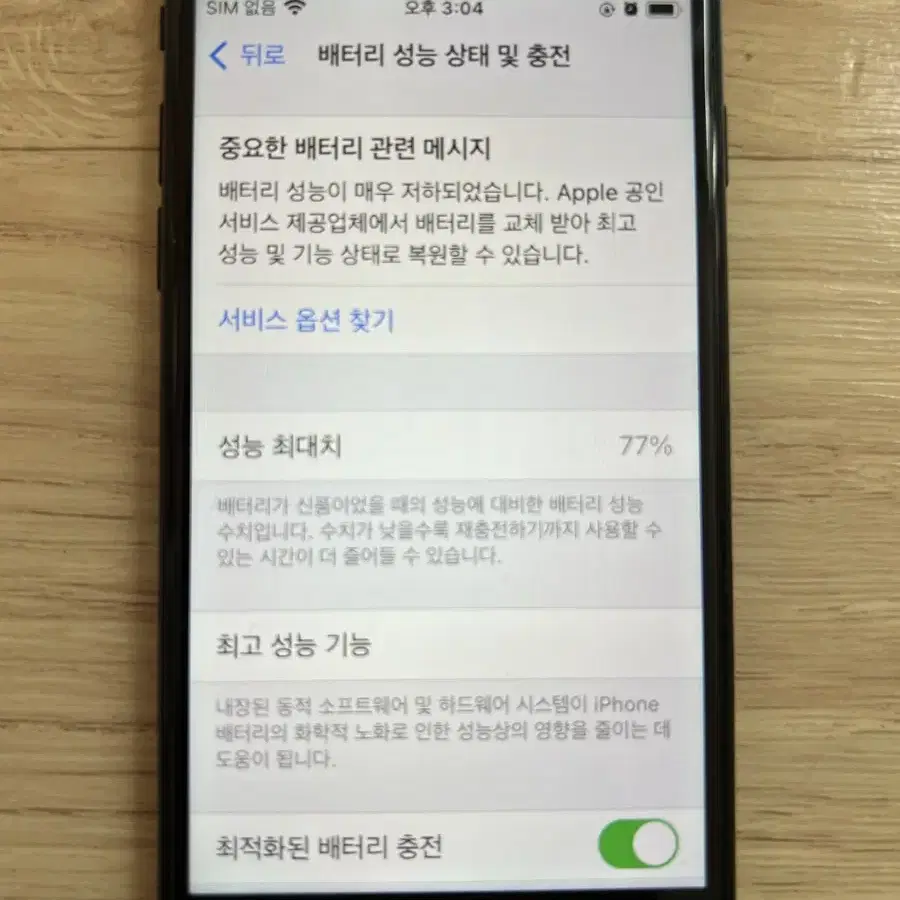 아이폰 se2 64GB