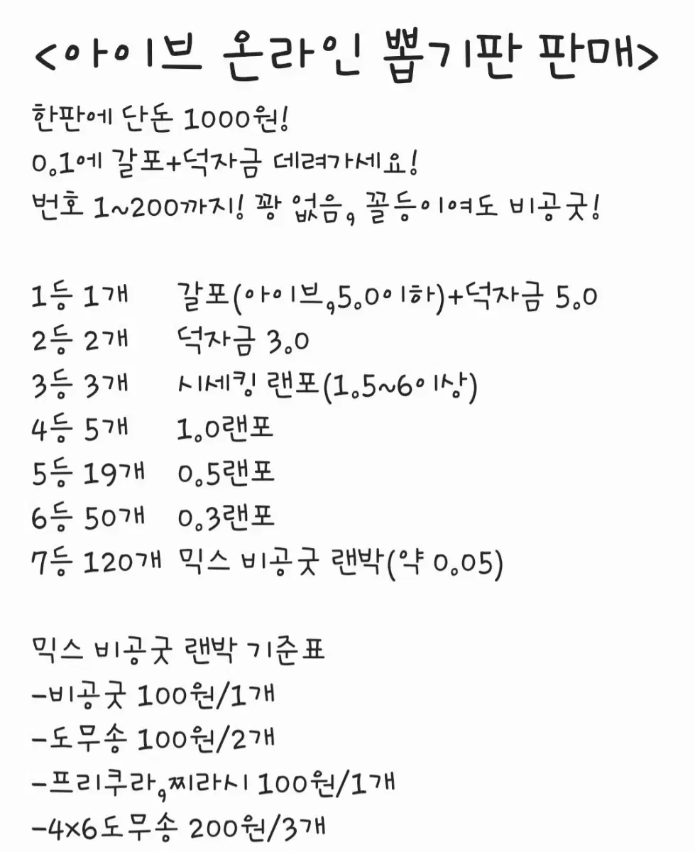 한정판매)아이브 온라인 츄억예 뿁끼판 양도