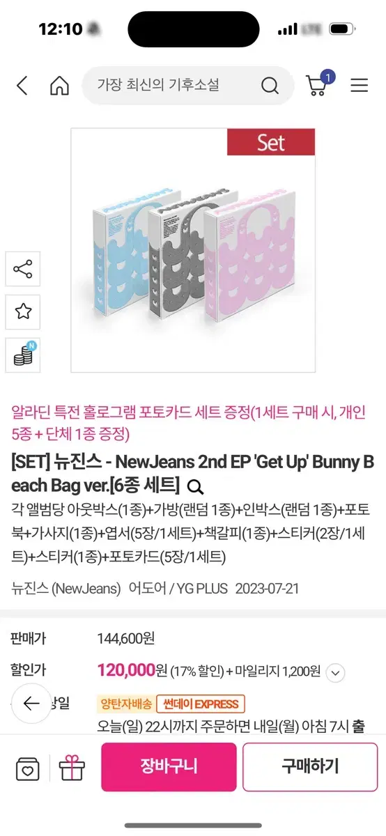 [New Jeans Buncheol] Get Up Bunny Beach Bag Version Buncheol (with pre-order benefit)