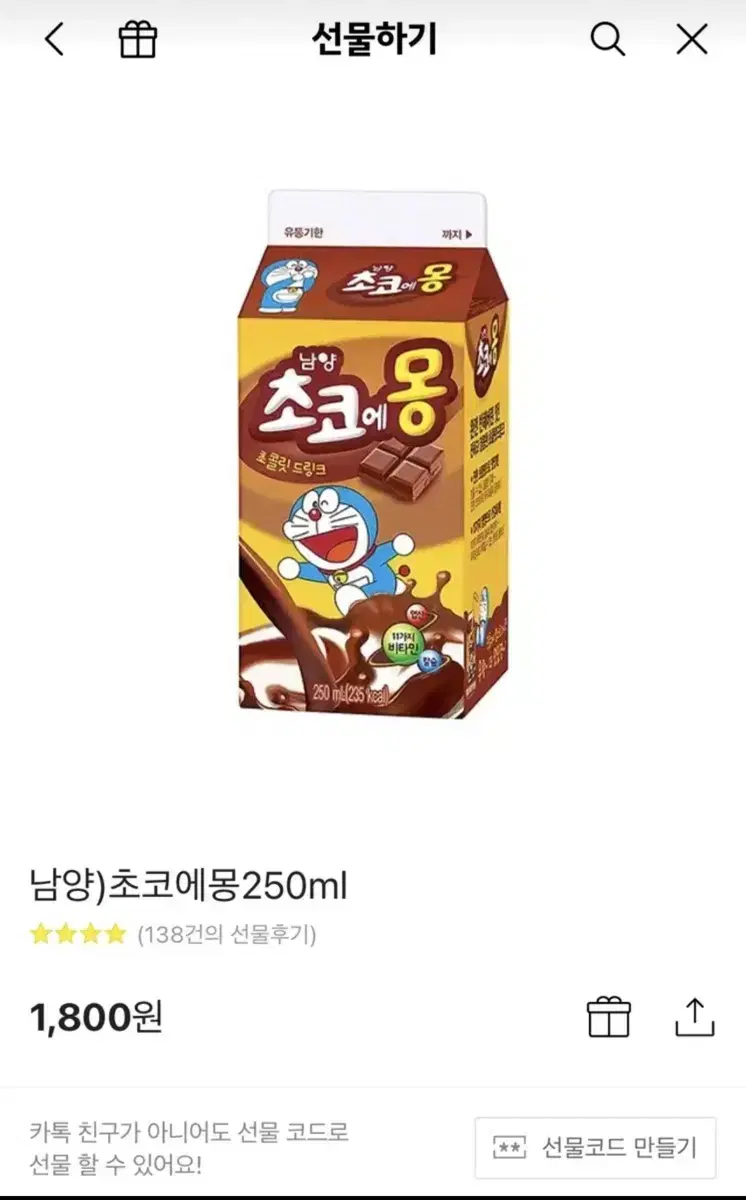 Cu 초코에몽 250ml (원가 1800원)