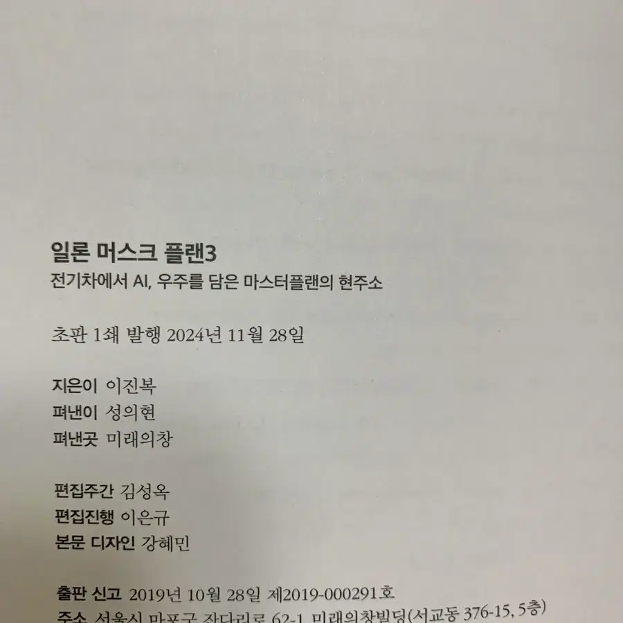 (새것)일론머스크 플랜3