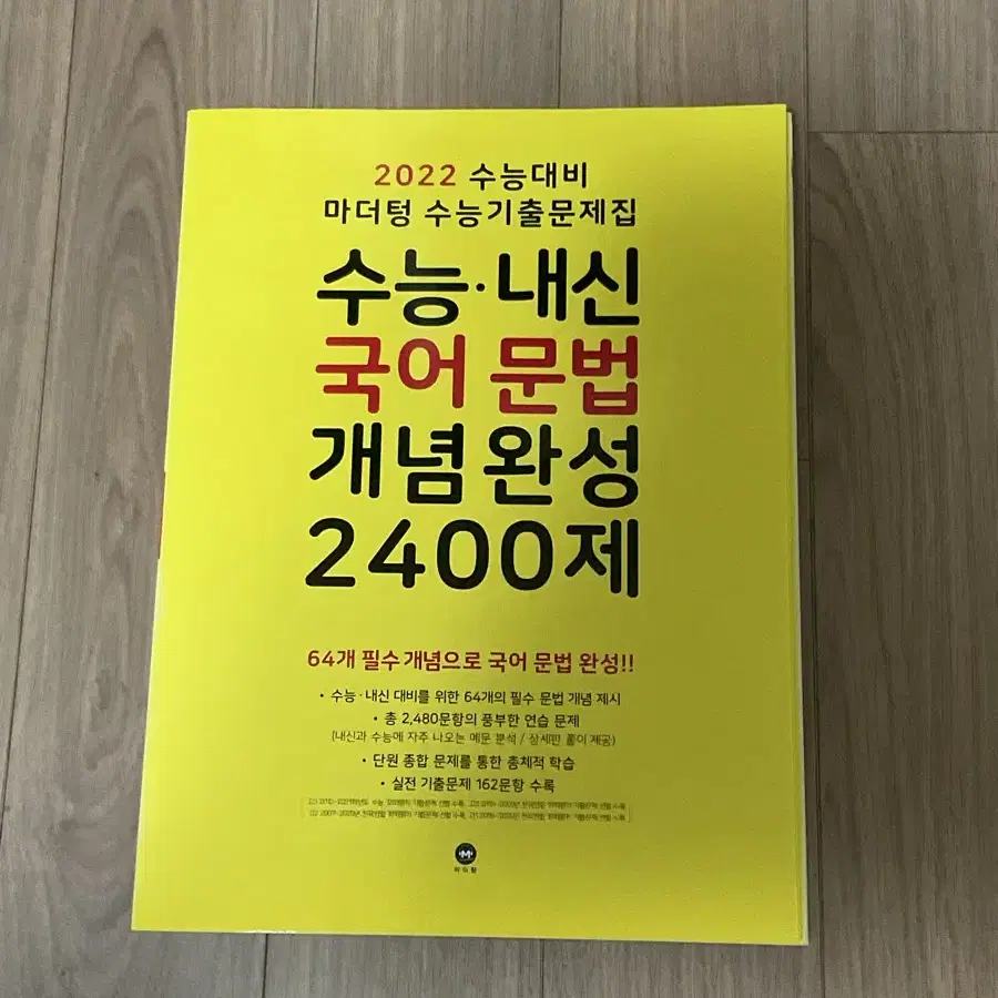 마더텅 국어 문법 2400제