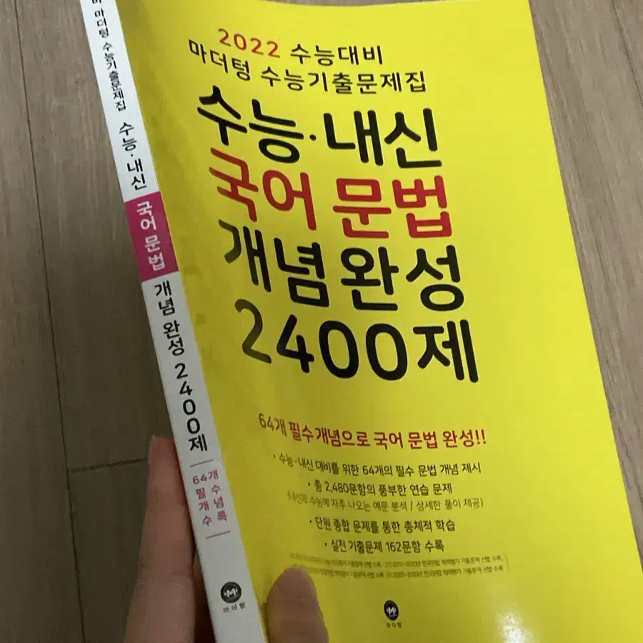 마더텅 국어 문법 2400제