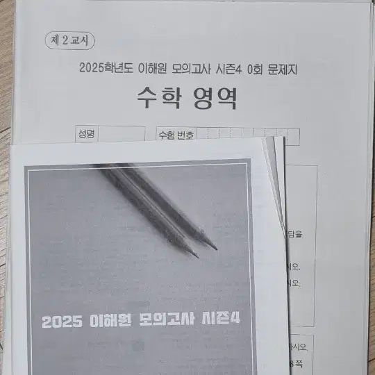 2025 이해원,이창무 모의고사