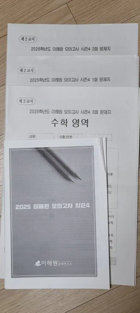 2025 이해원,이창무 모의고사