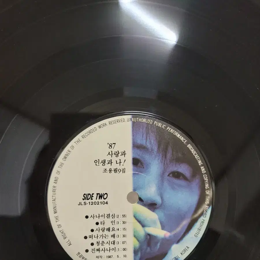 조용필 9집 lp