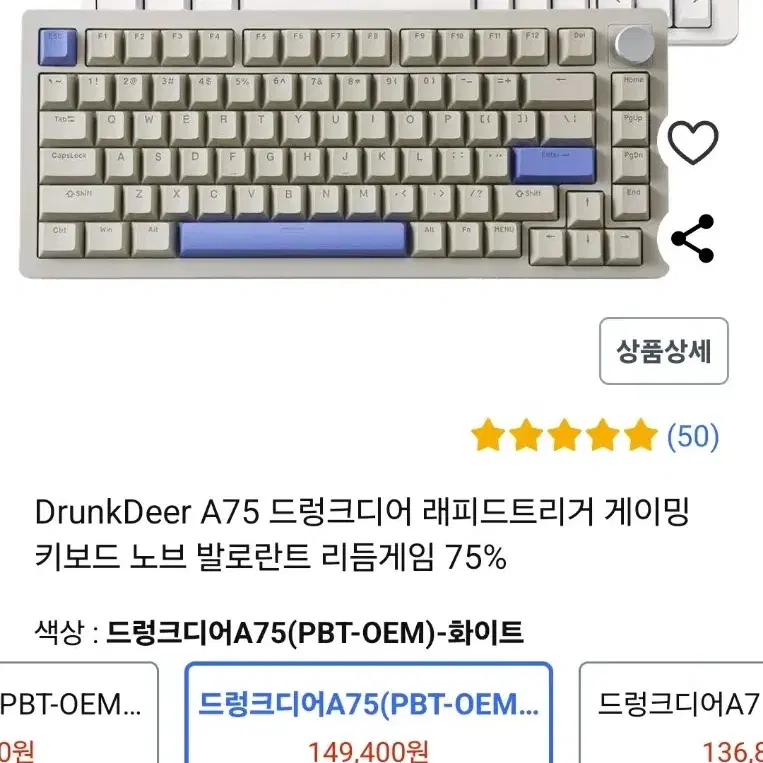 드렁크 디어 a75 pbt-oem 화이트(택포)