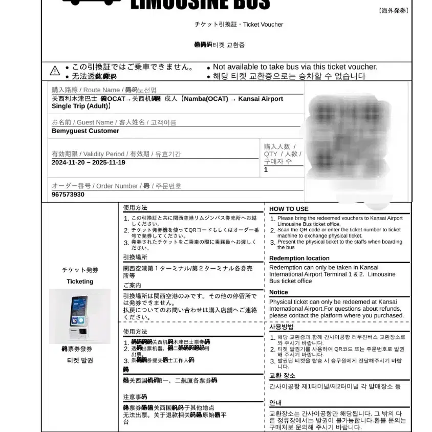 일본 난바역 -> 간사이공항 리무진버스표 2인