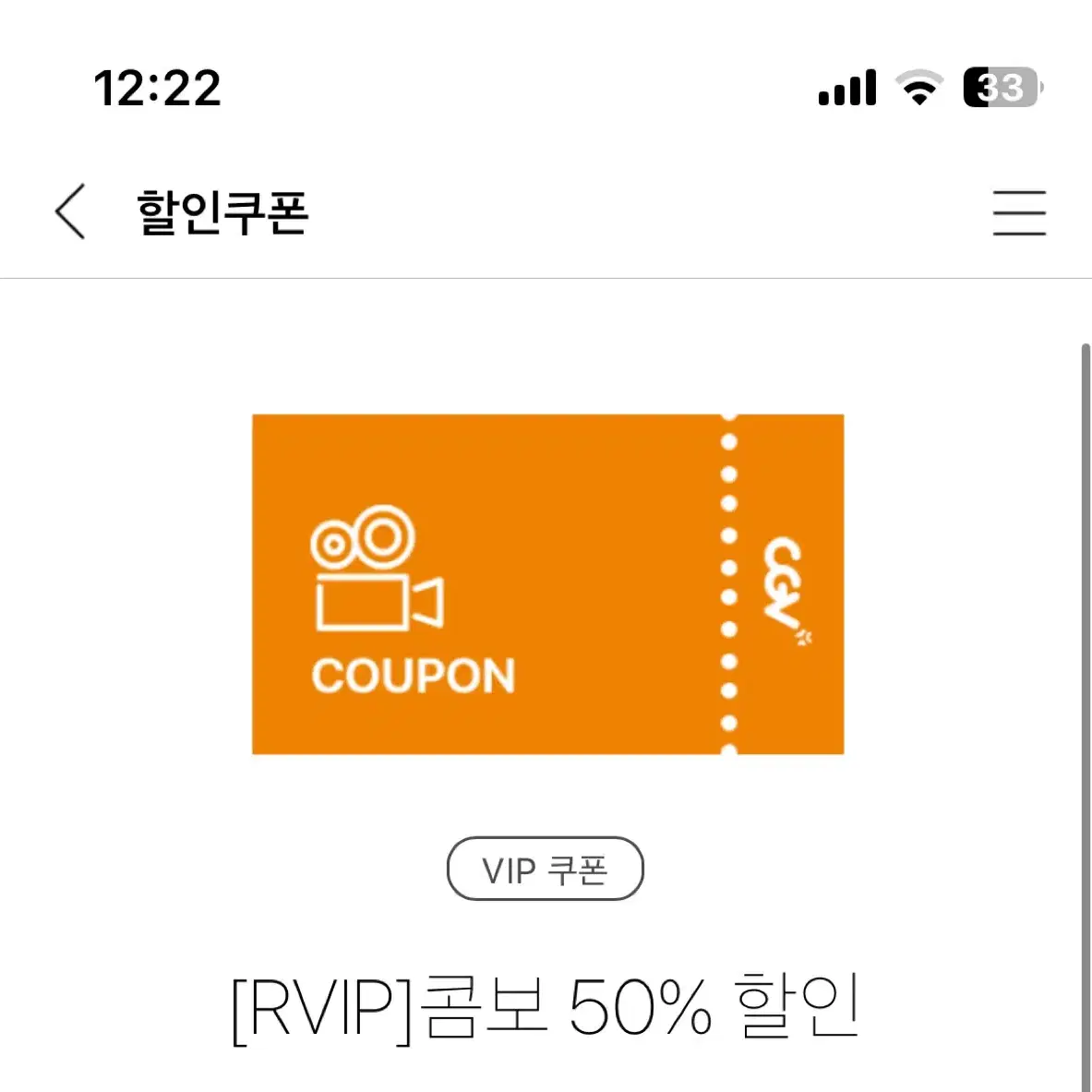 CGV 콤보 쿠폰