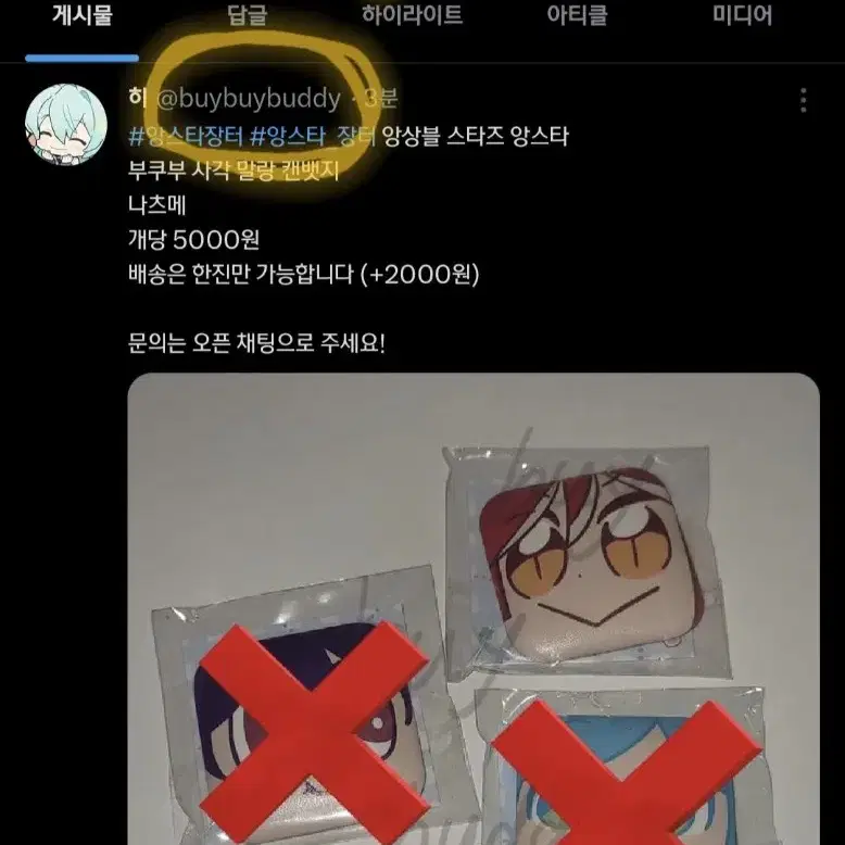 부쿠부 사각 말랑 캔뱃지 나츠메