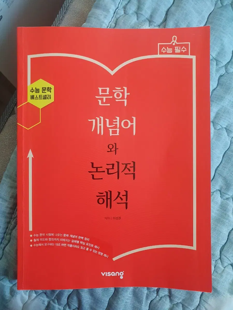 문학 개념어와 논리적 해석