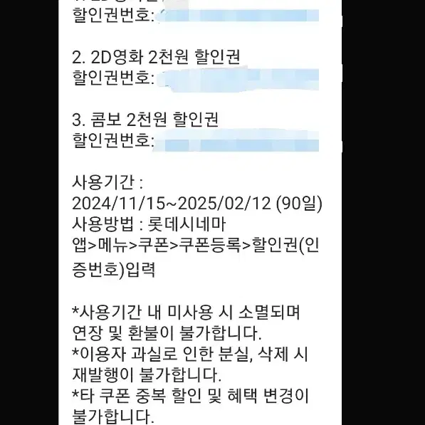 롯데시네마 관람권 + 팝콘할인