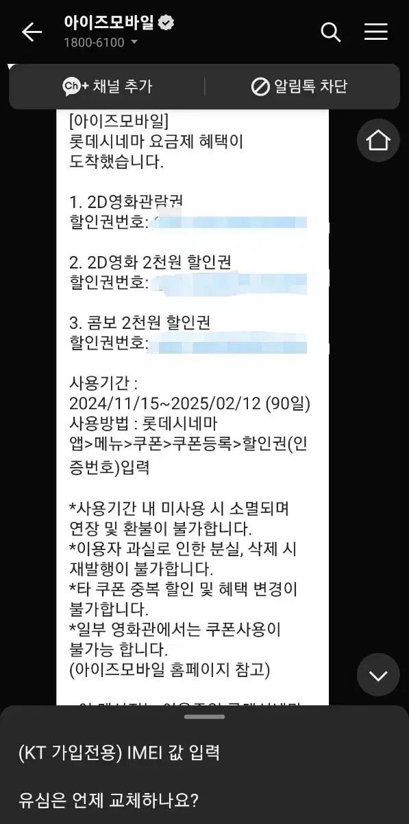 롯데시네마 관람권 + 팝콘할인