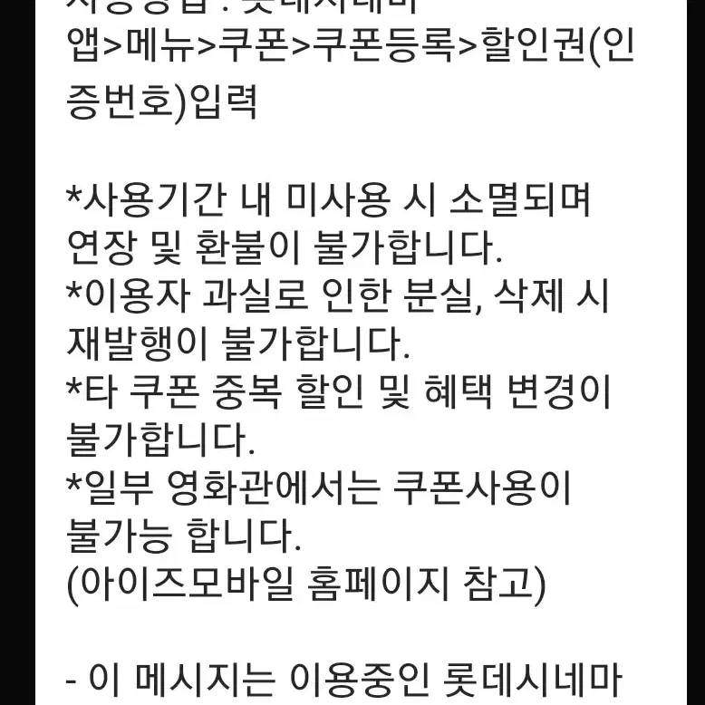 롯데시네마 관람권 + 팝콘할인