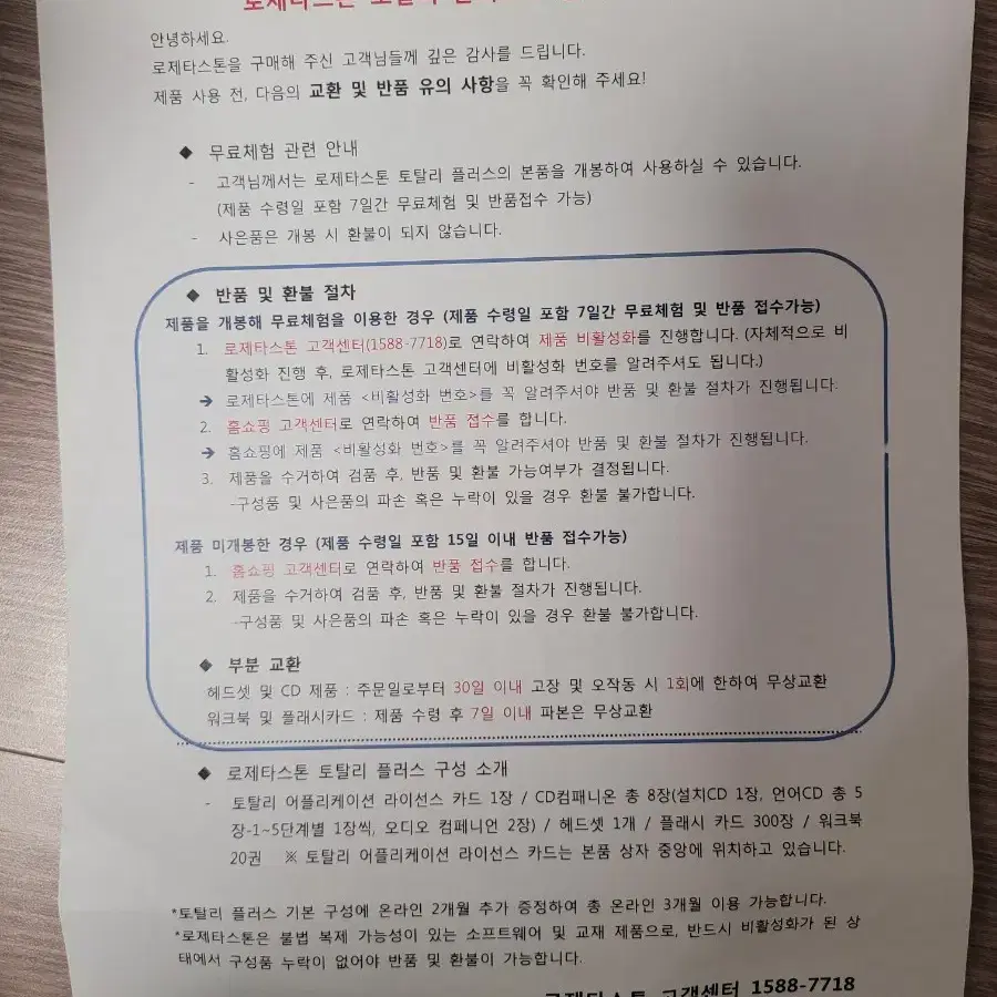 로제타스톤 토탈리 (영어) Rosetta Stone 새거