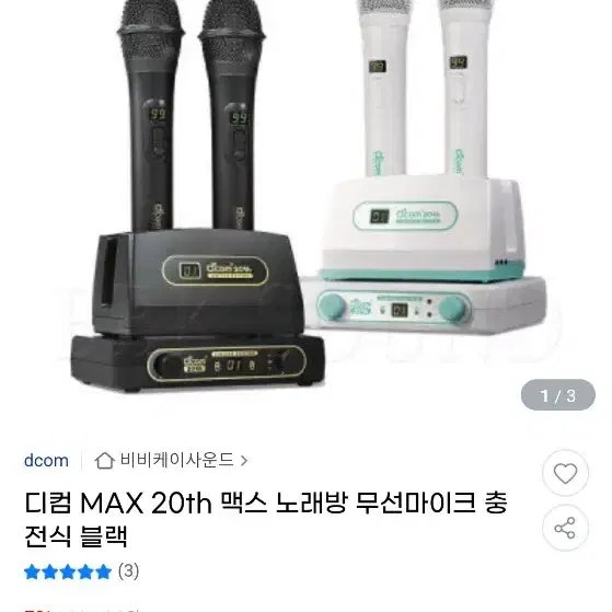 디컴MAX20th 노래방무선마이크