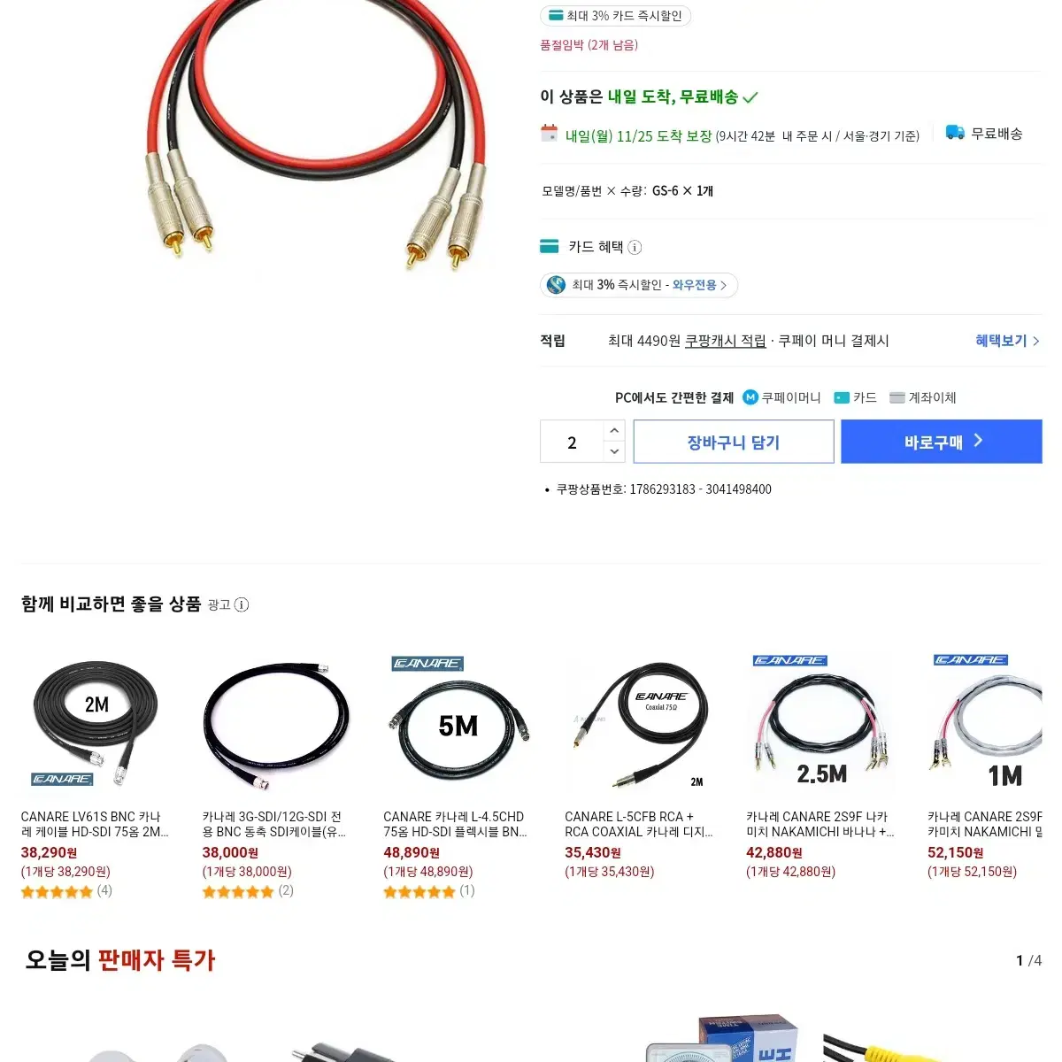 (미사용)  카나레 GS-06 2RCA  스테레오케이블 좌우1조 2미터