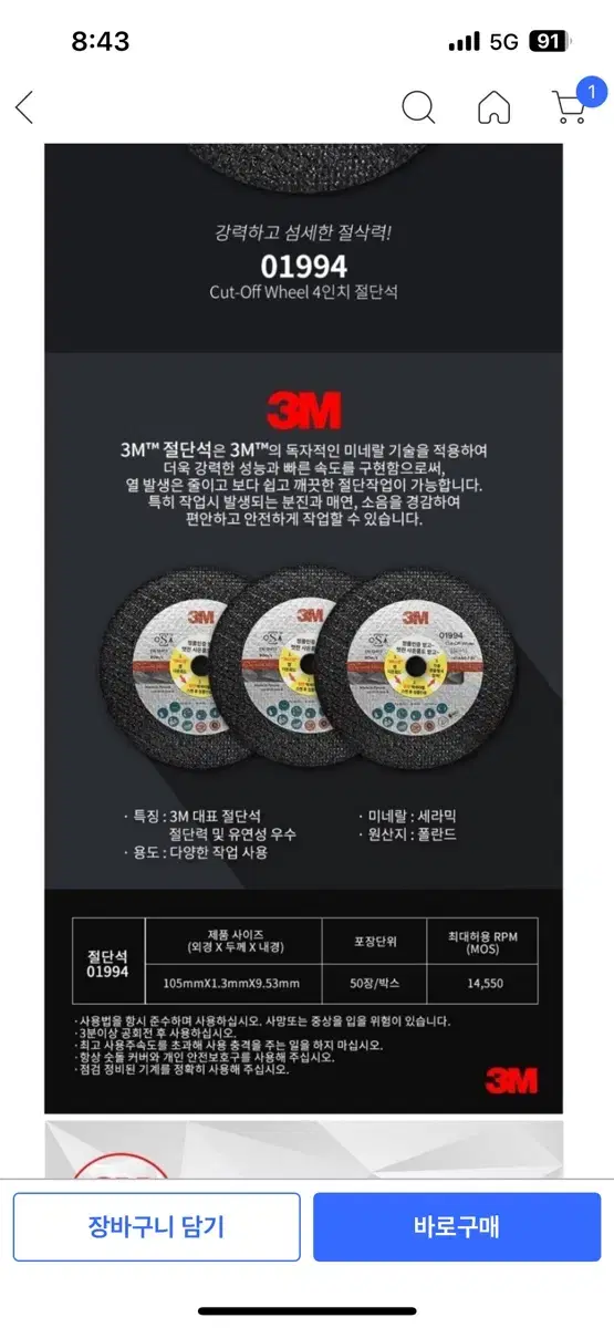 3M 4인치 그라인더날(100개)