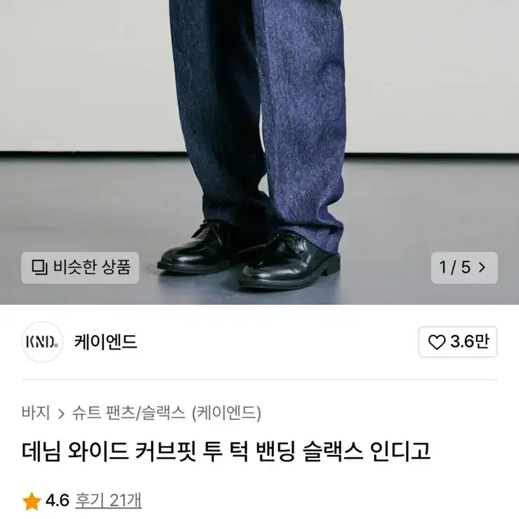 [M] 케이엔드 데님 와이드 투턱 밴딩 슬랙스 인디고