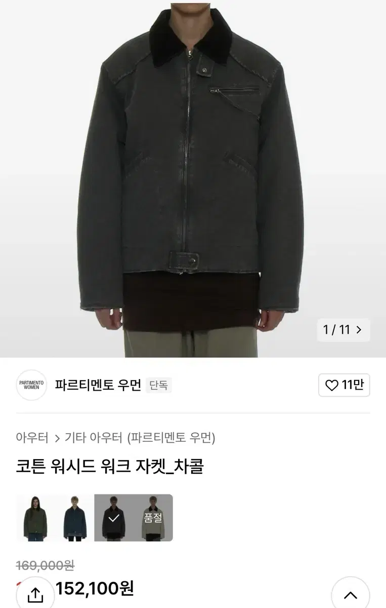 파르티멘토 코튼 워시드 워크 자켓 차콜