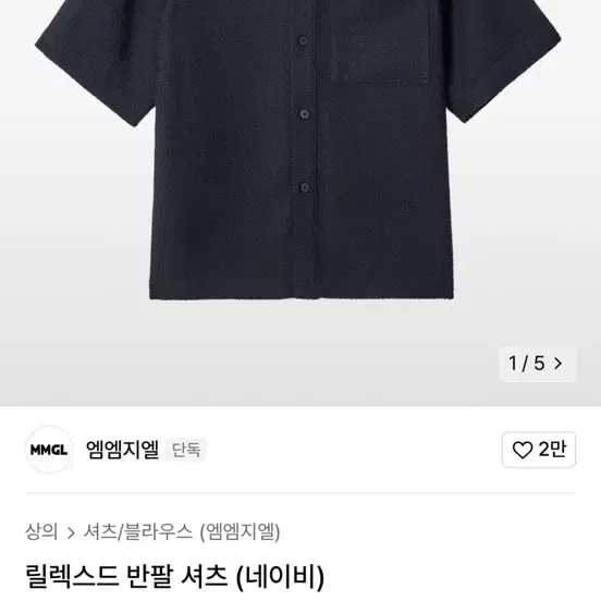 [M] mmgl 엠엠지엘 반팔 셔츠 네이비