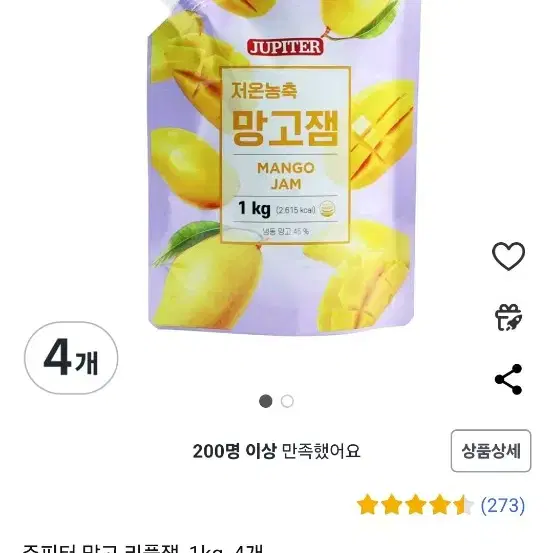 망고 리플 잼 1kg 새거 5개