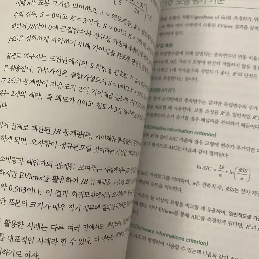 핵심 계량경제학 (새책)