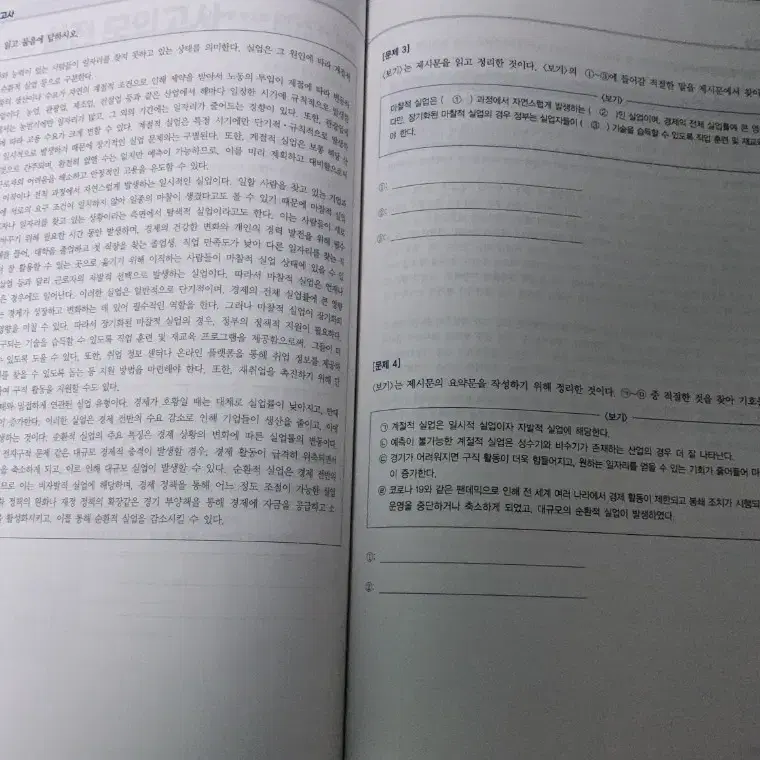 가천대 실전 모의고사 7회 새책