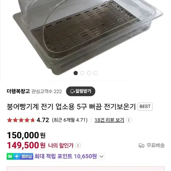 뻐끔 붕어빵 보온 진열대