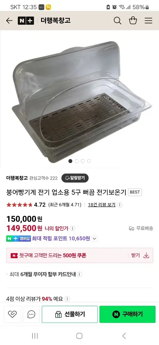 뻐끔 붕어빵 보온 진열대