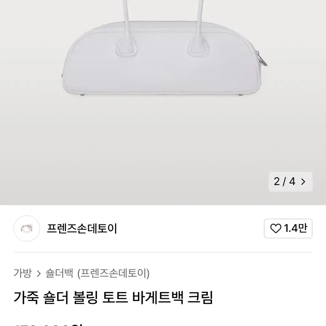 프렌즈손데토이 바게트 백